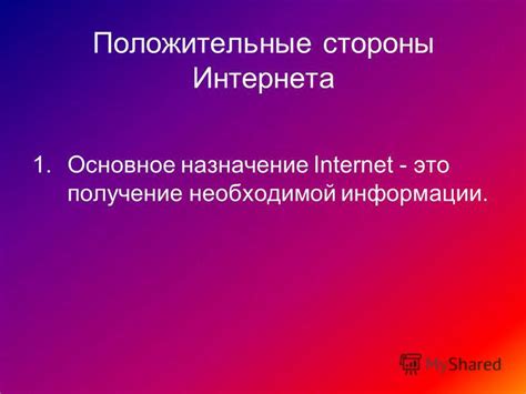  Получение необходимой информации от интернет-провайдера 