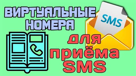  Получение номера в роуминге посредством SMS-сообщений 