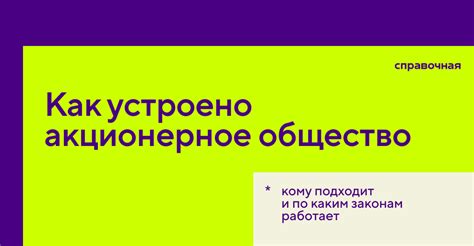  Получение сведений об акционерах АО через налоговые органы: важность и возможности 