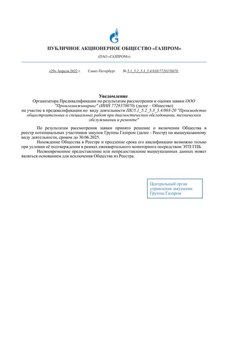  Получение удостоверения о включении объекта в реестр НВОС 