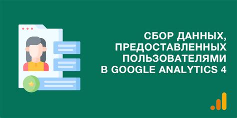  Понимание предоставленных данных и их правильное использование 