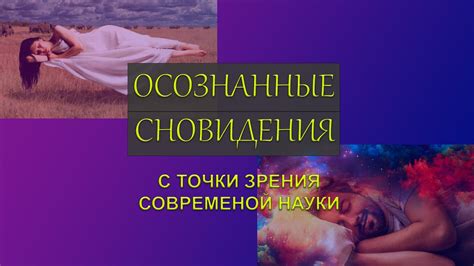  Понимание сновидения с голубем с точки зрения современной психологии