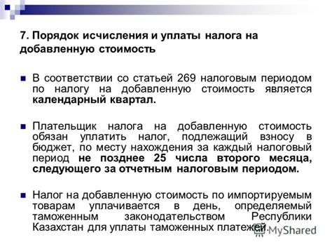  Понятие и суть Налоогового Документа Системы без включения налога на добавленную стоимость (без учета налога на прибыль) 