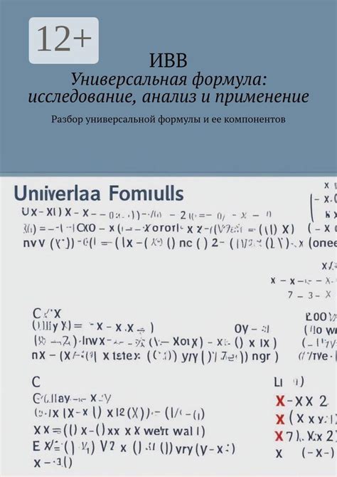  Постижение сущности формулы и ее компонентов 