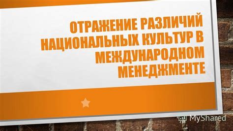  Построение судьбы Обломова как отражение различий в обществе и культуре
