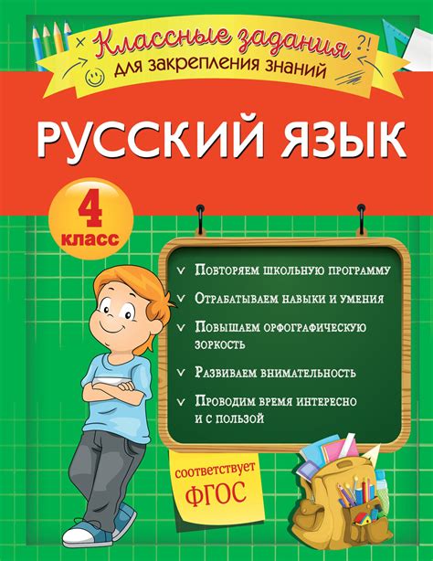  Практические задания для закрепления знаний о глаголах с безударным окончанием 