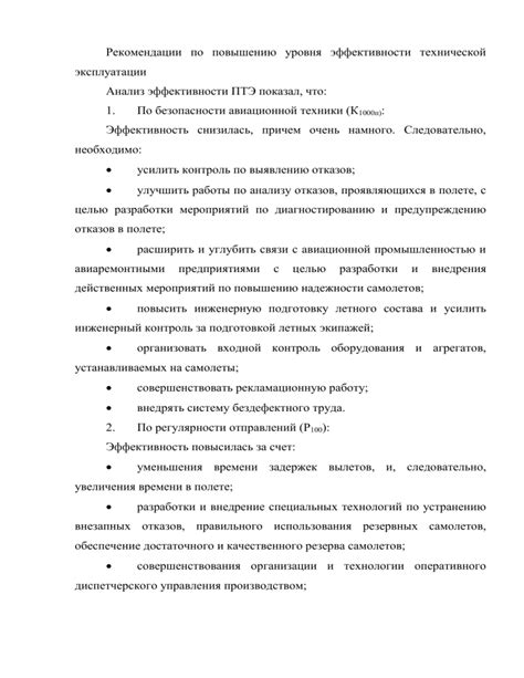  Практические рекомендации по повышению эффективности экспериментального прибыльного оборудования 