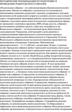  Практическое руководство по подготовке и проведению собрания
