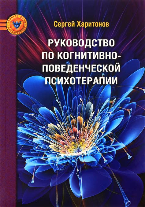  Преимущества психотерапии по сравнению с самолечением 