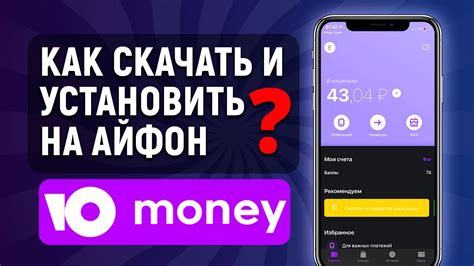  Приложение Юмани: простой способ скачать и установить на ваш iPhone
