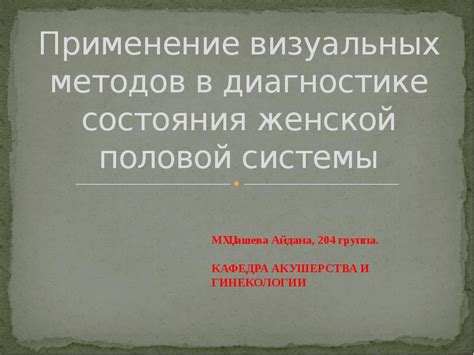  Применение универсальных методов улучшения визуальных характеристик 