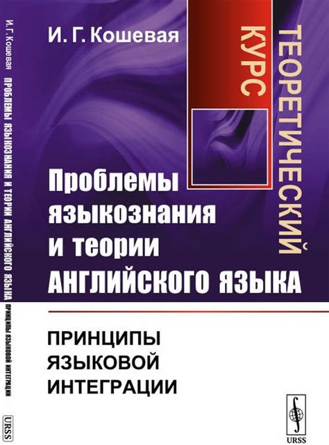  Принципы языковой точности: созвучно или несозвучно?
