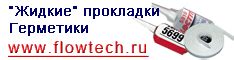  Проверка и обслуживание уплотнений и силиконовых соединений 