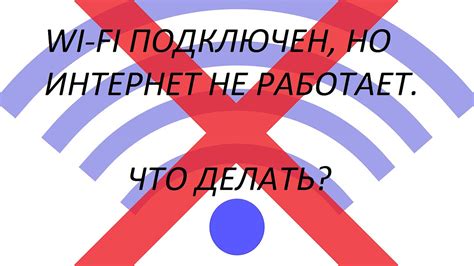  Проверка подключения к сети Интернет: устранение возможных причин 