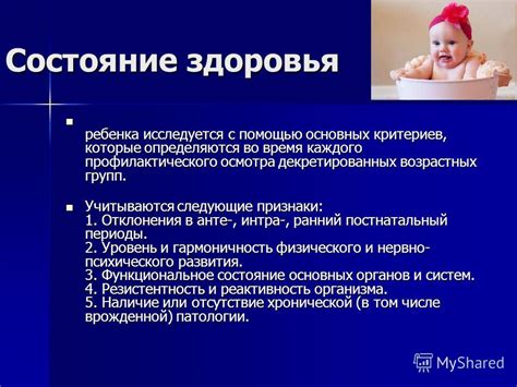  Профилактика заболевания, способствующего улучшению состояния здоровья ребенка: основные принципы 