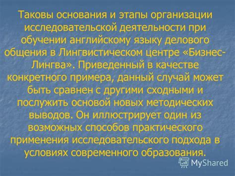  Работа с голосовым тоном при аудиовоспроизведении и лингвистическом переводе 