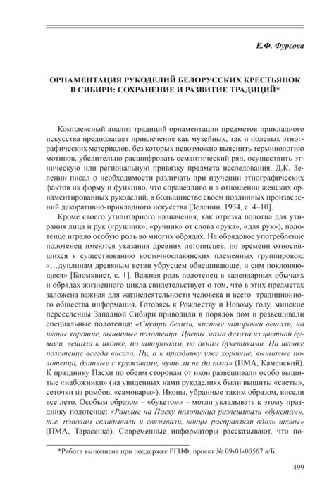  Раздел: Статья о сохранении традиций и уважении 