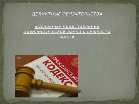  Рассмотрение сущности обязательства, связанного с действием обещанного перевода и возникающих рисков 