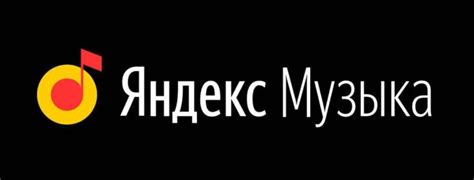  Регистрация и авторизация в сервисе Яндекс Музыка на персональном компьютере