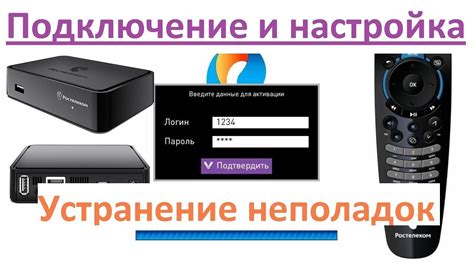  Регистрация и подключение услуги ТВ от компании Ростелеком 