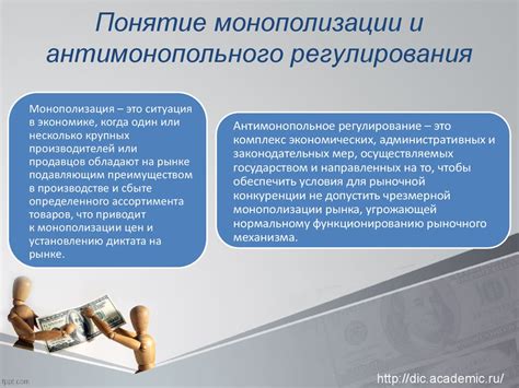  Регулирование тарифов и предотвращение монополизации 