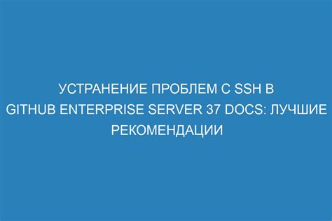  Решение проблем с аутентификацией по SSH в командной строке Git 