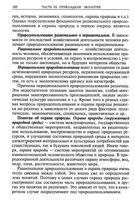  Роль государственных и общественных организаций в охране природных ресурсов Армении 