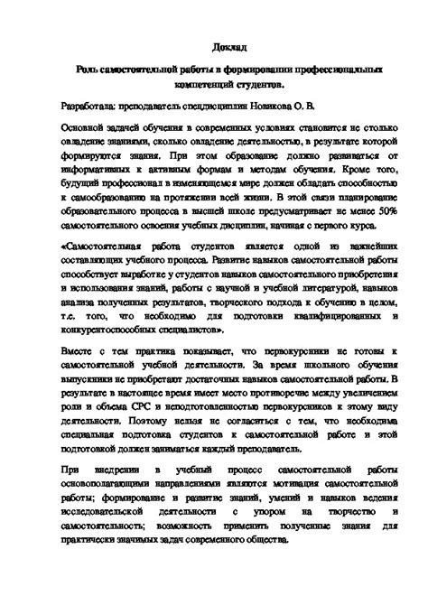  Роль оформления работы в формировании впечатления о профессиональных навыках 