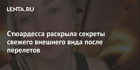  Секреты поддержания свежего внешнего вида в продолжительном путешествии 