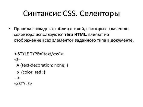  Синтаксис и правила описания стилей в языке CSS 