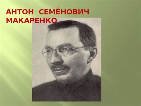  Современные названия и прозвища, с которыми ассоциируется Макаренко в современной литературе