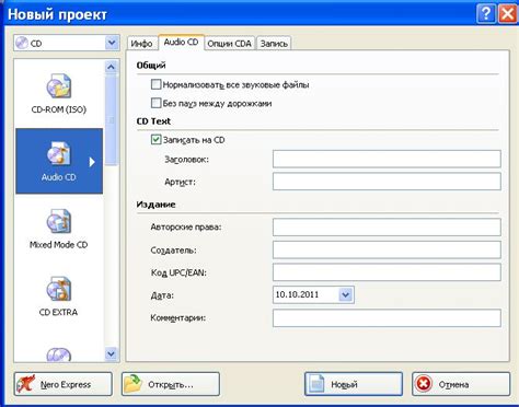  Создание нового проекта в программе Nero 