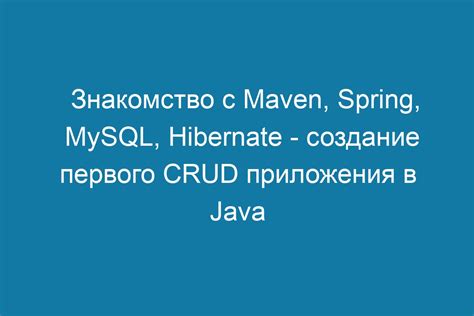  Создание нового проекта с использованием Maven Java: общая идея 