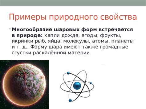  Создание шаровых образований для планеты-колосса 