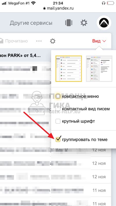  Сохранение писем в режиме "Архив" в Яндекс.Почте: инструкция по отключению автоматического удаления 