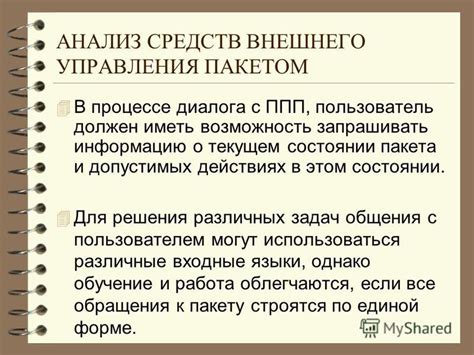  Уведомления о текущем состоянии пакета и его деактивации 