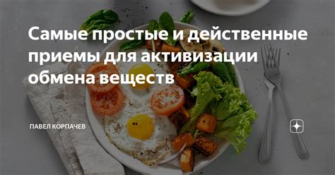  Увеличение потребления белков для активизации обмена веществ 