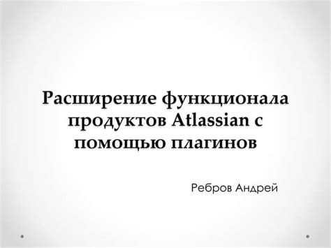  Улучшение функционала НПС с помощью плагинов 