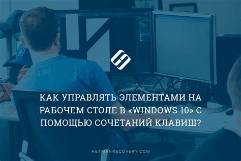  Управление TinyTask с помощью сочетаний клавиш 