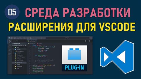  Установка дополнений и расширений для CodeBlocks 