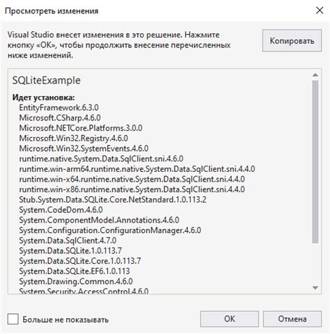  Установка пакета SQLite с помощью NuGet: подготовка проекта к работе с базой данных 