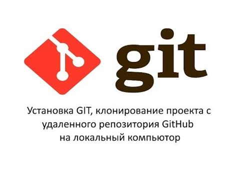  Установка Git на компьютер
