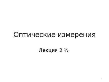  Установление диапазона и точности измерений 