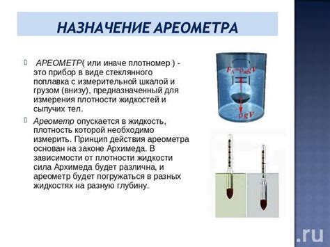  Частые ошибки при использовании ареометра и методы их предотвращения 