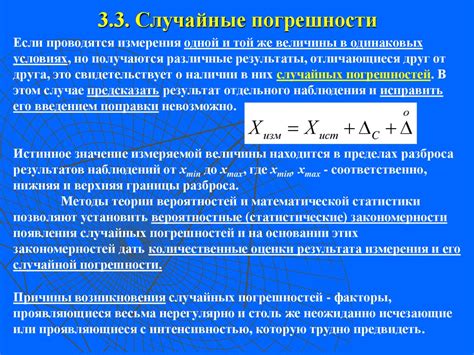  Частые погрешности и их устранение 