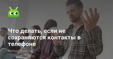  Что делать, если изменения не сохраняются или не функционируют?
