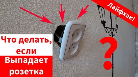  Что делать, если розетка не отключается выключателем?
