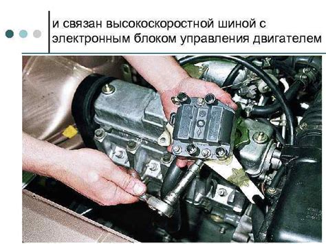  Шаг 2: Отключение датчиков и проводов, связанных с электронным блоком управления двигателем (ЭБУ) 