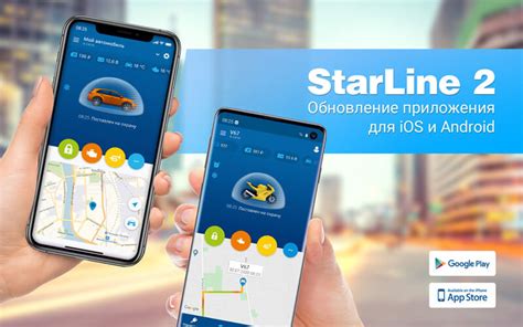  Шаг 2: Получение и установка мобильного приложения StarLine на ваш смартфон 