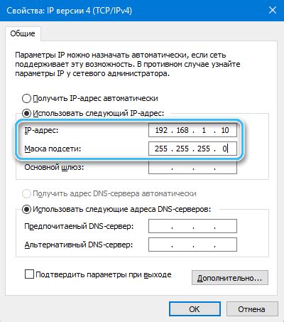  Шаг 2: Установка IP-адреса – важный этап настройки 